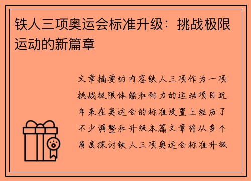铁人三项奥运会标准升级：挑战极限运动的新篇章
